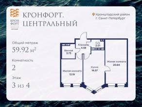 МЖК «Кронфорт. Центральный», планировка 2-комнатной квартиры, 59.92 м²