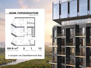 ЖК «Дом Горизонтов», планировка 2-комнатной квартиры, 66.57 м²