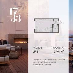 Апарт-комплекс «17/33 Петровский остров», планировка студии, 27.94 м²