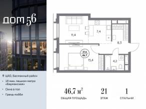 ЖК «Дом 56», планировка 1-комнатной квартиры, 46.70 м²
