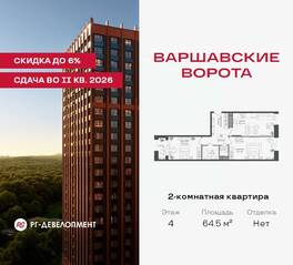 МФК «Варшавские ворота», планировка 2-комнатной квартиры, 64.50 м²