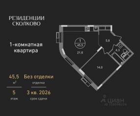 ЖК «Резиденции Сколково», планировка 1-комнатной квартиры, 45.50 м²