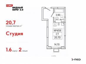 ЖК «Видный берег 2», планировка студии, 20.70 м²