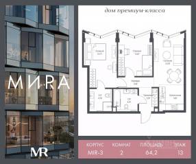 ЖК «МИRА», планировка 2-комнатной квартиры, 64.22 м²