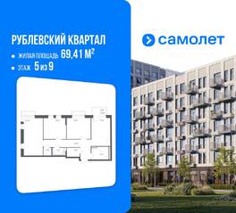 ЖК «Рублевский Квартал», планировка 3-комнатной квартиры, 69.41 м²