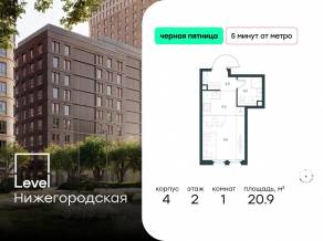 ЖК «Level Нижегородская», планировка студии, 20.90 м²
