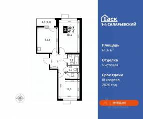 ЖК «1-й Саларьевский», планировка 2-комнатной квартиры, 61.60 м²