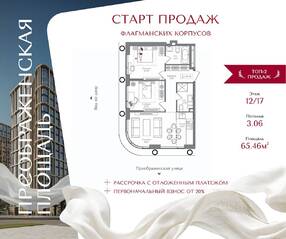 ЖК «Преображенская площадь», планировка 2-комнатной квартиры, 65.46 м²