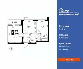 ЖК «1-й Лермонтовский», планировка 2-комнатной квартиры, 54.70 м²