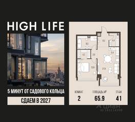 ЖК «High Life», планировка 2-комнатной квартиры, 65.90 м²