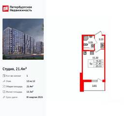 ЖК «Бионика Заповедная», планировка студии, 21.40 м²