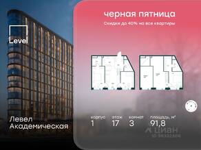 ЖК «Level Академическая», планировка 3-комнатной квартиры, 91.80 м²