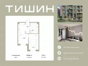 ЖК «Тишин», планировка 1-комнатной квартиры, 35.88 м²