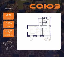 ЖК «Союз», планировка 2-комнатной квартиры, 64.20 м²