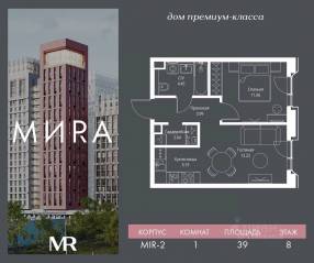 ЖК «МИRА», планировка 1-комнатной квартиры, 38.95 м²