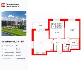 ЖК «Парадный ансамбль», планировка 2-комнатной квартиры, 50.86 м²