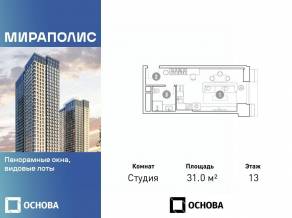 Апарт-комплекс «Мираполис», планировка студии, 31.00 м²