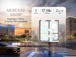 ЖК «Морская миля», планировка 1-комнатной квартиры, 37.08 м²