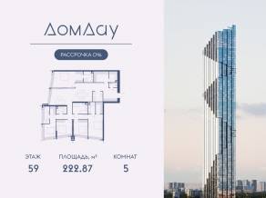 ЖК «Дом Дау», планировка 5-комнатной квартиры, 222.87 м²