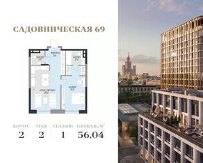 ЖК «Садовническая 69», планировка 1-комнатной квартиры, 56.04 м²