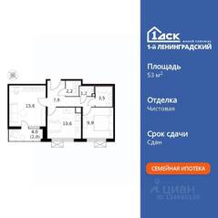 ЖК «1-й Ленинградский», планировка 2-комнатной квартиры, 53.20 м²