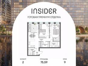 Апарт-комплекс «Инсайдер», планировка 3-комнатной квартиры, 75.59 м²