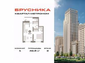 ЖК «Квартал Метроном», планировка 1-комнатной квартиры, 42.60 м²