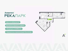 ЖК «Аквилон RekaPark», планировка 2-комнатной квартиры, 75.66 м²
