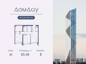 ЖК «Дом Дау», планировка 2-комнатной квартиры, 83.42 м²