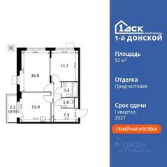 ЖК «1-й Донской», планировка 2-комнатной квартиры, 52.80 м²