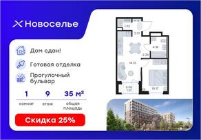 ЖК «GloraX Новоселье», планировка 1-комнатной квартиры, 35.40 м²