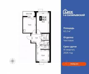 ЖК «1-й Саларьевский», планировка 2-комнатной квартиры, 62.20 м²