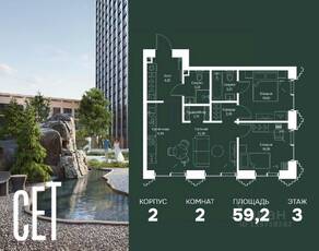 ЖК «SET», планировка 2-комнатной квартиры, 59.20 м²