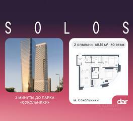 ЖК «Солос», планировка 2-комнатной квартиры, 68.15 м²