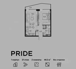 ЖК «Pride», планировка 2-комнатной квартиры, 44.20 м²