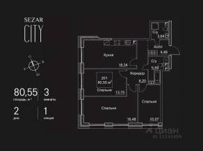 ЖК «SEZAR CITY», планировка 3-комнатной квартиры, 80.55 м²