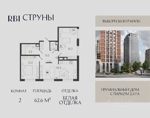ЖК «Струны», планировка 2-комнатной квартиры, 62.60 м²