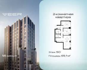ЖК «Veer», планировка 2-комнатной квартиры, 65.10 м²