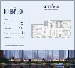 ЖК «Береговой 2», планировка 3-комнатной квартиры, 115.00 м²