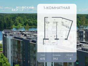 ЖК «Невский берег», планировка 1-комнатной квартиры, 39.20 м²