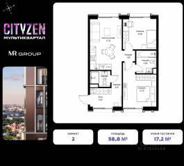 ЖК «Cityzen», планировка 2-комнатной квартиры, 58.80 м²