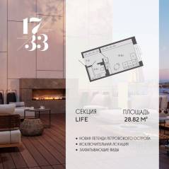Апарт-комплекс «17/33 Петровский остров», планировка студии, 28.82 м²