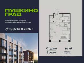 ЖК «Пушкино Град», планировка студии, 30.00 м²