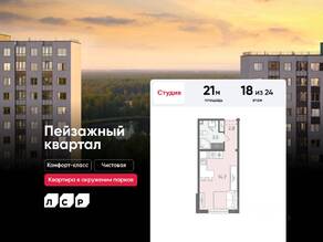 ЖК «Цветной город», планировка студии, 21.00 м²