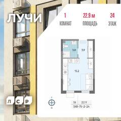 ЖК «Лучи», планировка студии, 22.90 м²
