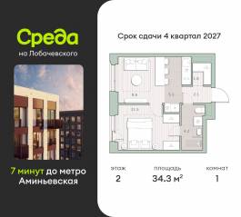 ЖК «Среда на Лобачевского», планировка 1-комнатной квартиры, 34.30 м²