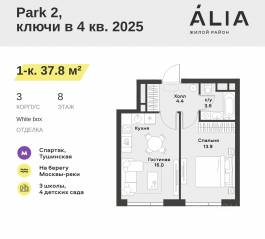 ЖК «Alia», планировка 1-комнатной квартиры, 37.80 м²