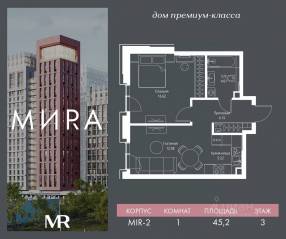 ЖК «МИRА», планировка 1-комнатной квартиры, 45.18 м²