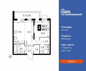 ЖК «1-й Саларьевский», планировка 2-комнатной квартиры, 44.50 м²