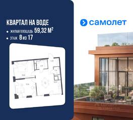 ЖК «Квартал на воде», планировка 2-комнатной квартиры, 59.32 м²